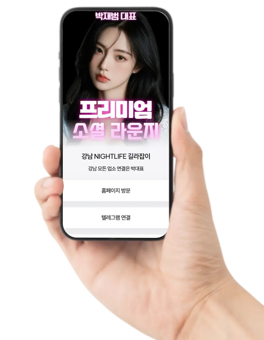 강남 쩜오 주대 강남 하이퍼블릭 위치